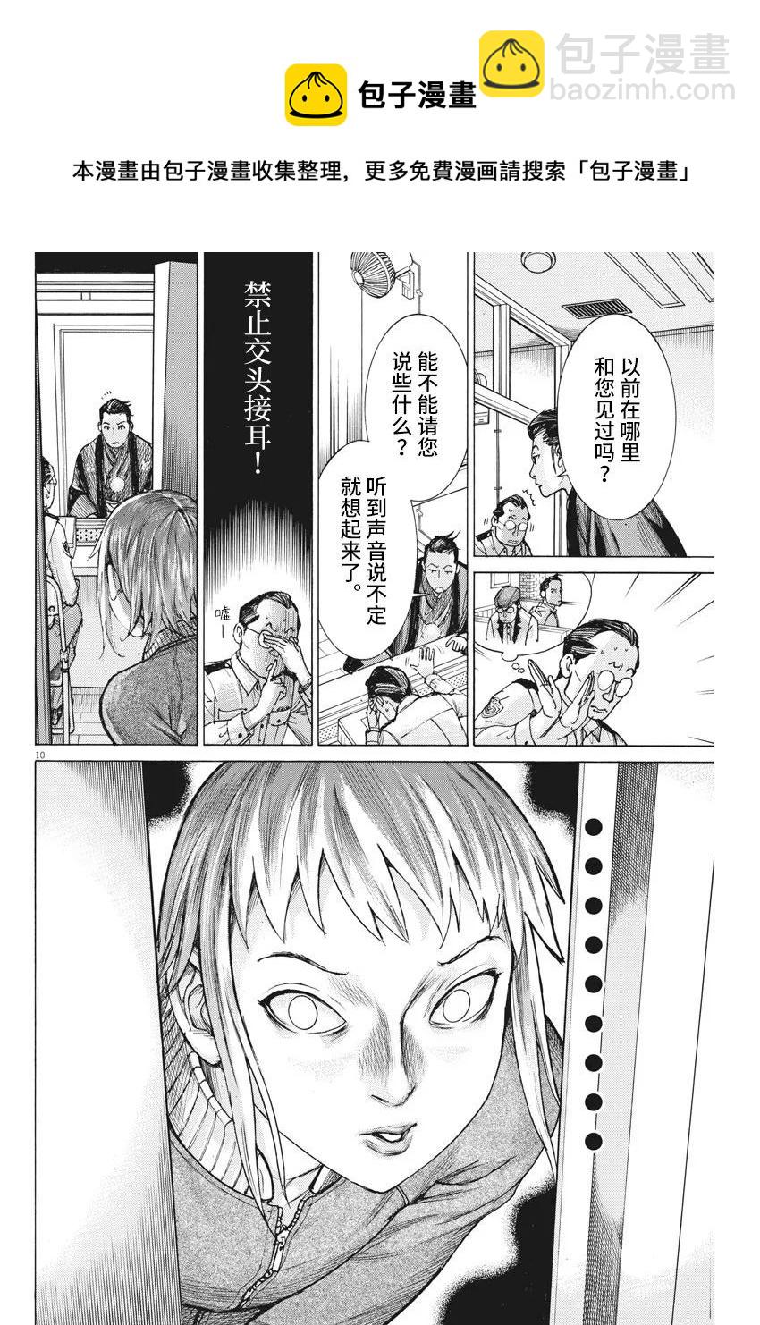 夏目新的結婚 - 第53話 - 5