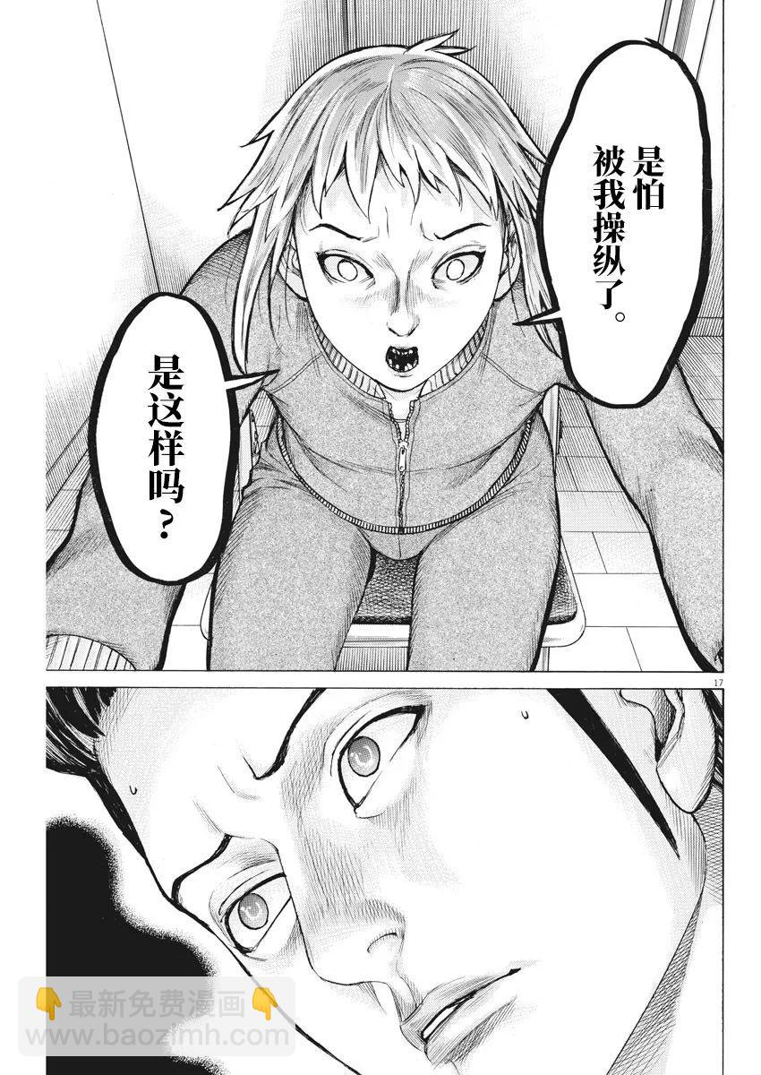 夏目新的結婚 - 第53話 - 2