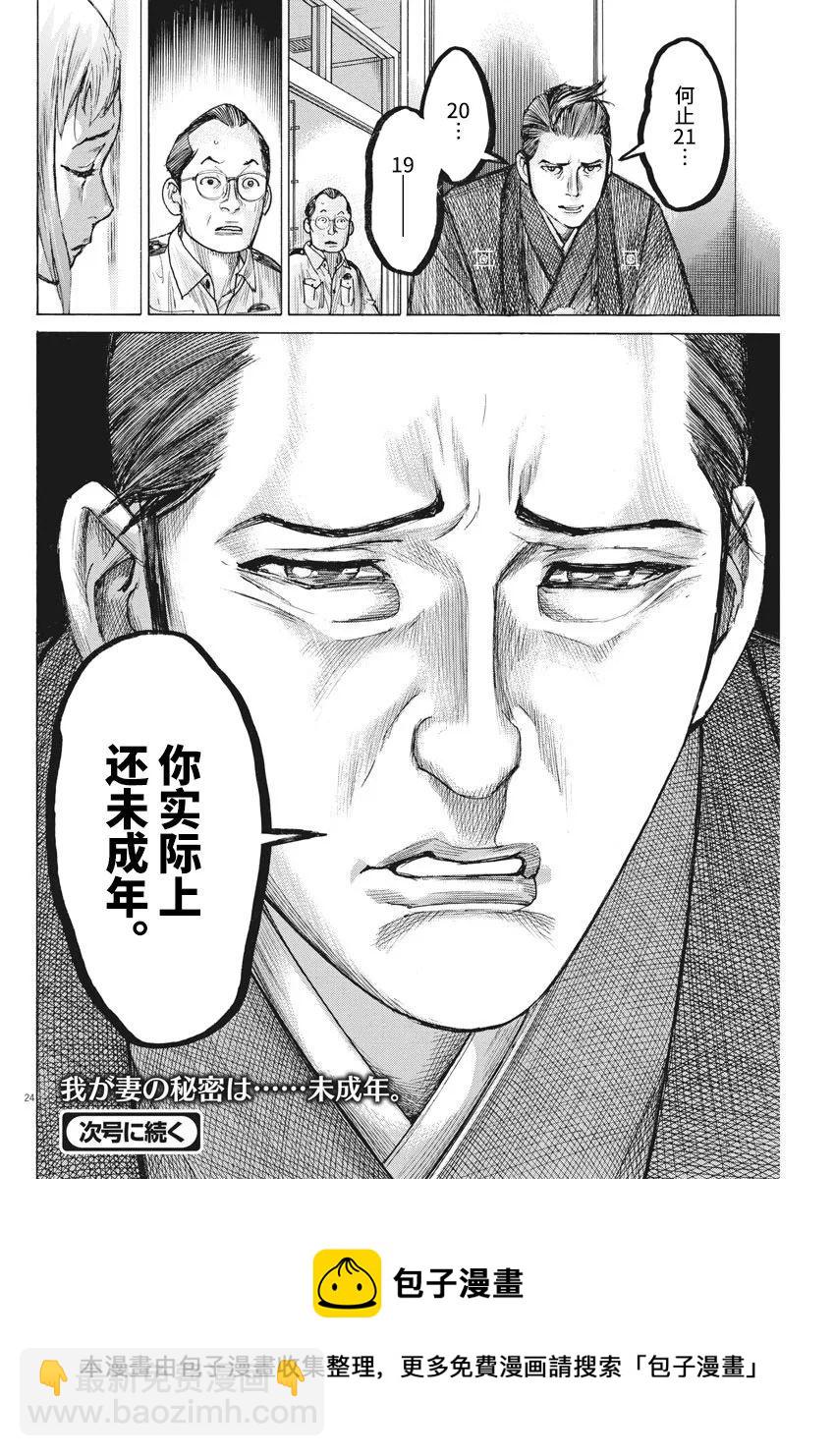 夏目新的結婚 - 第53話 - 4