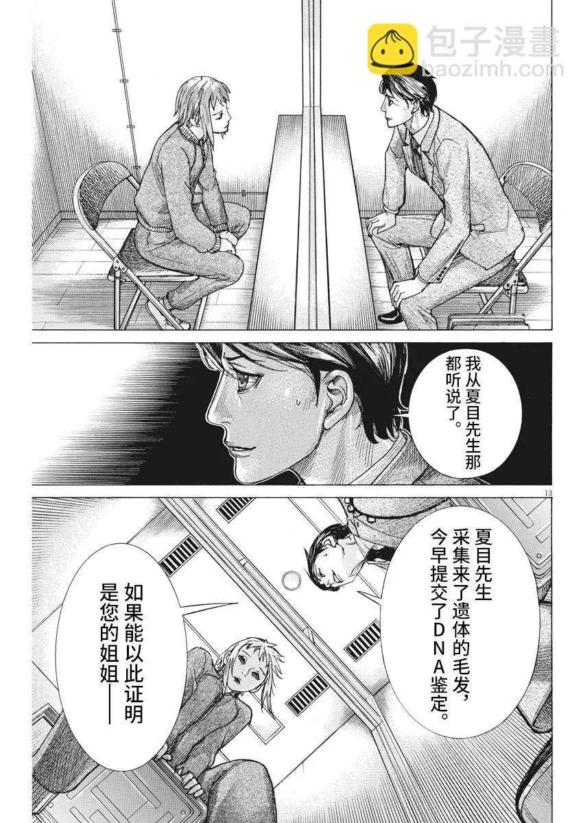 夏目新的結婚 - 第57話 - 2