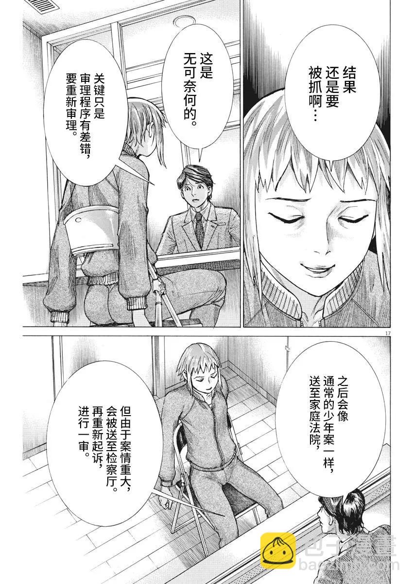 夏目新的結婚 - 第57話 - 1