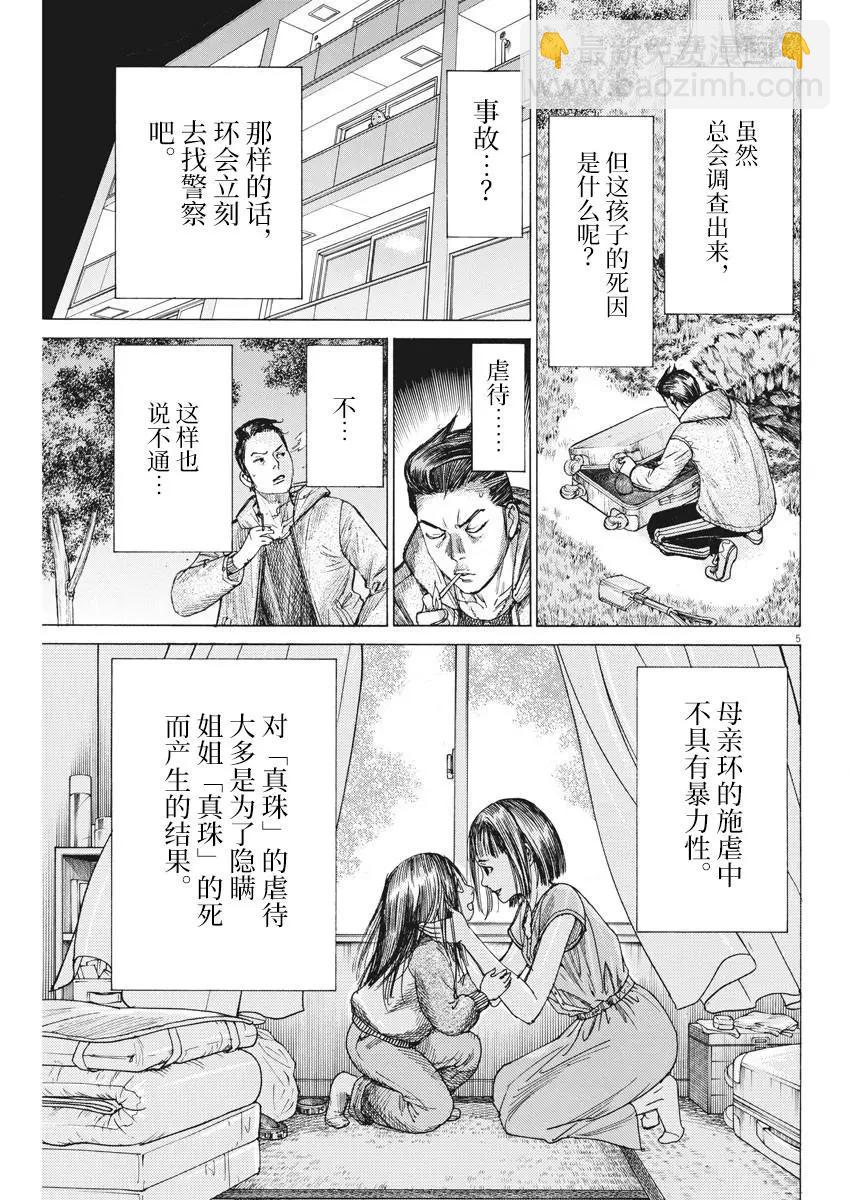 夏目新的結婚 - 第57話 - 4