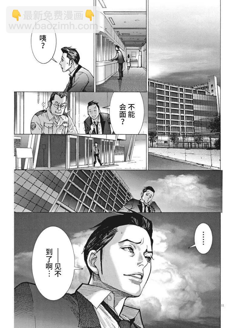 夏目新的結婚 - 第59話 - 1