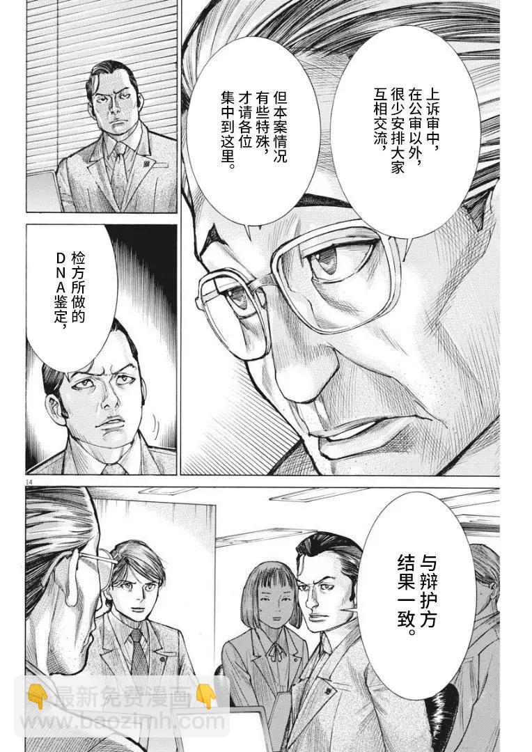 夏目新的結婚 - 第59話 - 4