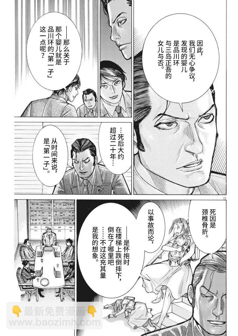 夏目新的結婚 - 第59話 - 5