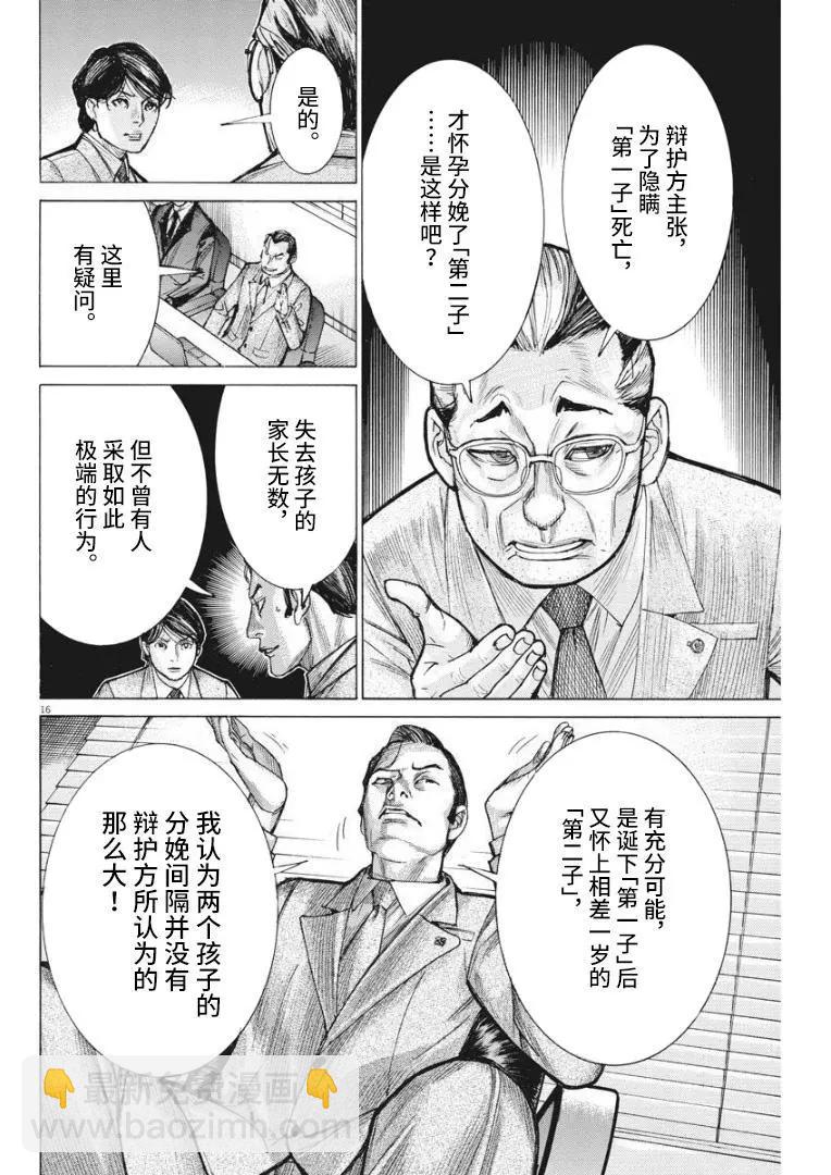 夏目新的結婚 - 第59話 - 1