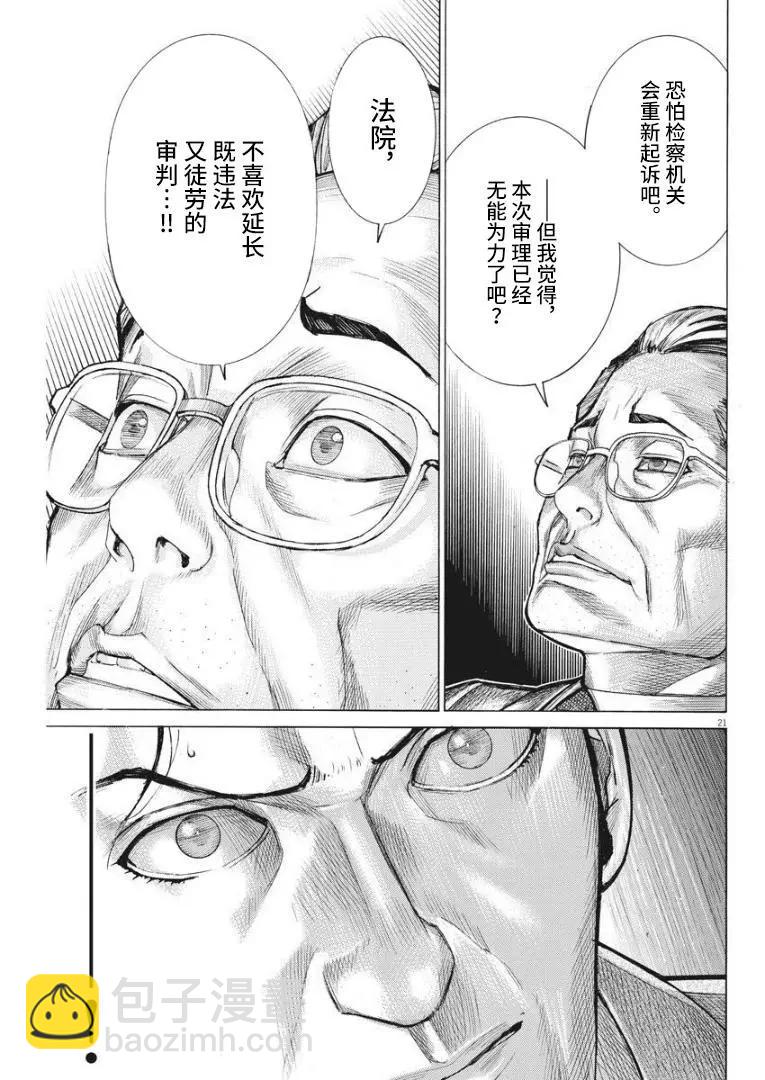 夏目新的結婚 - 第59話 - 1