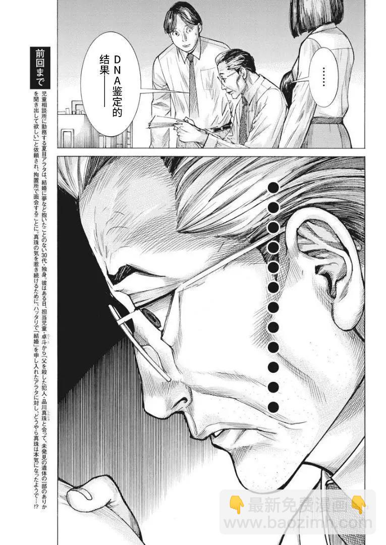 夏目新的結婚 - 第59話 - 3