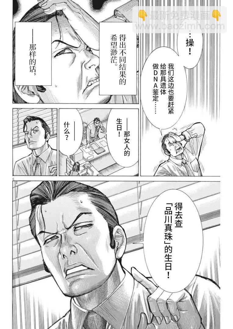 夏目新的結婚 - 第59話 - 1