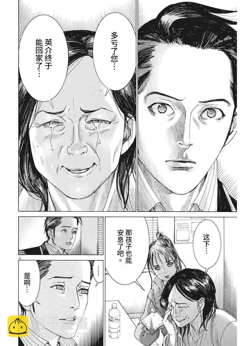 夏目新的結婚 - 7話 - 1