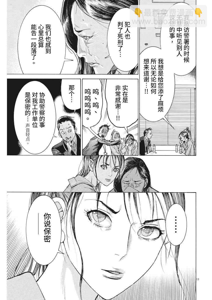 夏目新的結婚 - 7話 - 2