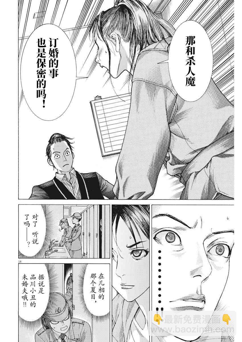 夏目新的結婚 - 7話 - 3