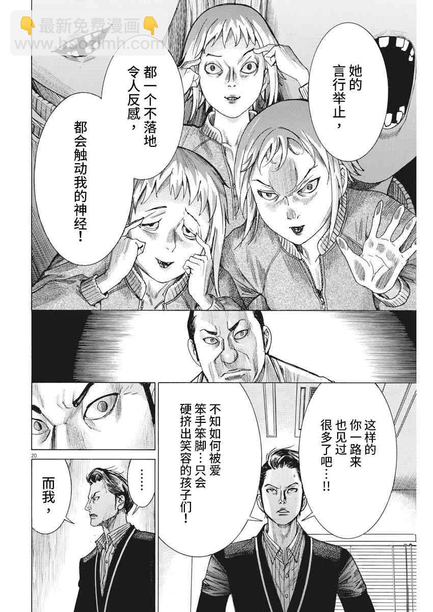 夏目新的結婚 - 7話 - 4