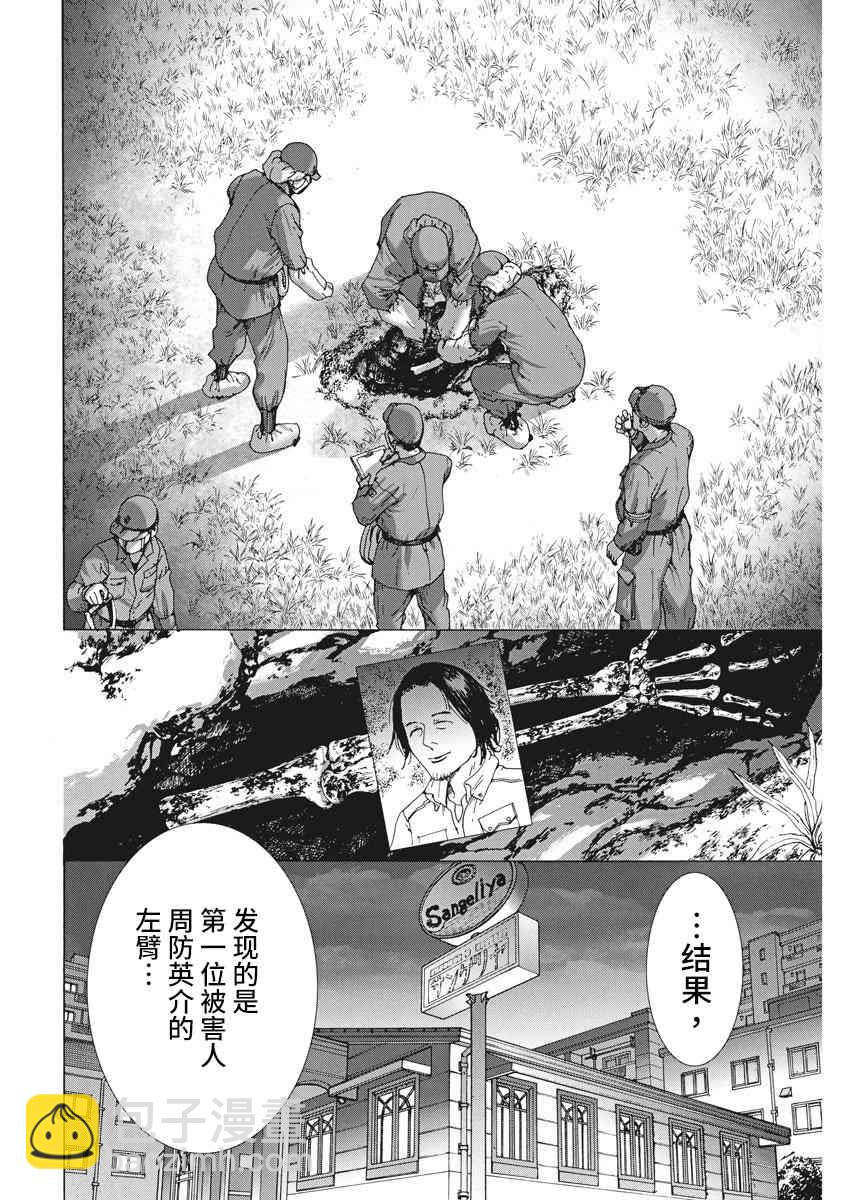 夏目新的结婚 - 7话 - 5