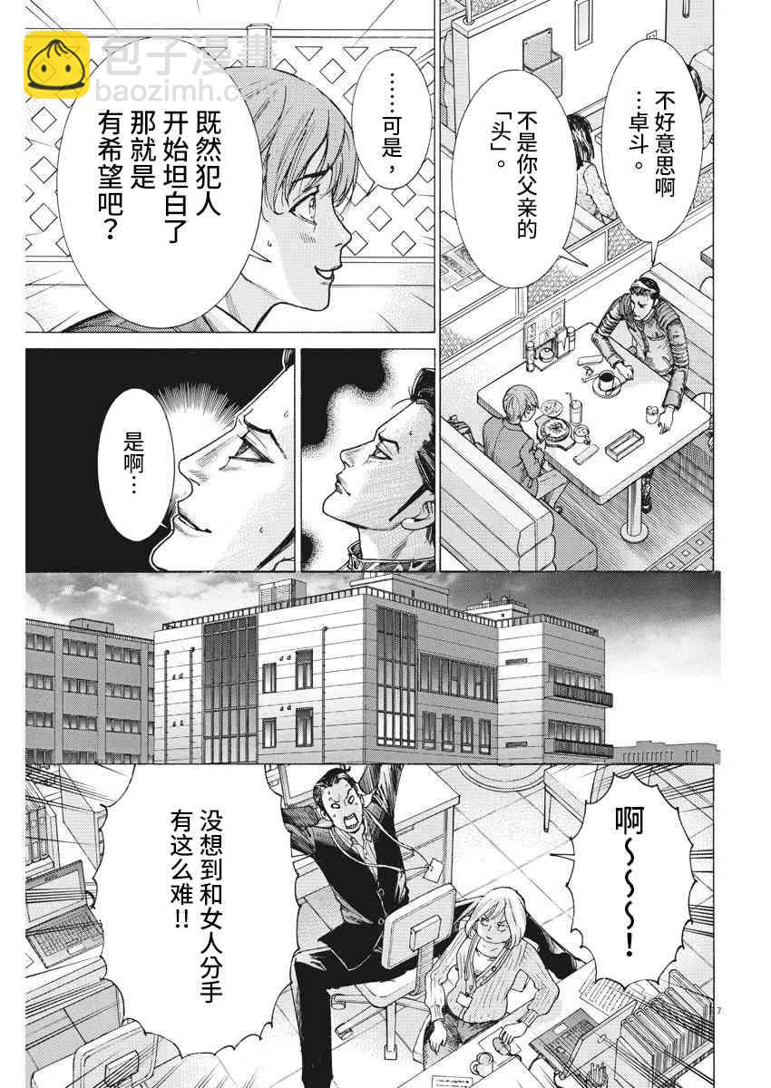 夏目新的結婚 - 7話 - 1