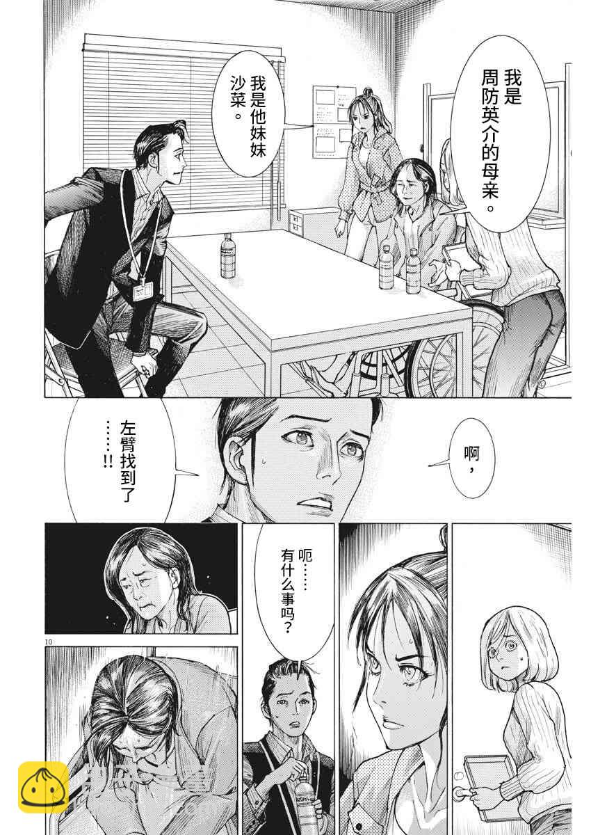 夏目新的結婚 - 7話 - 4