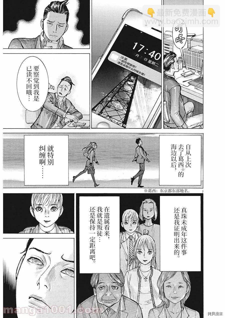 夏目新的結婚 - 第61話 - 1