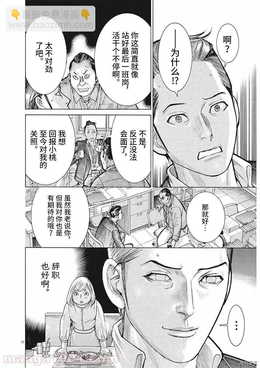 夏目新的結婚 - 第61話 - 4