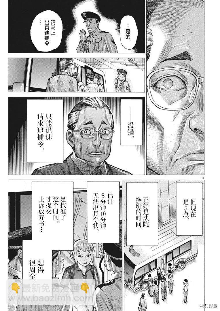 夏目新的結婚 - 第65話 - 1