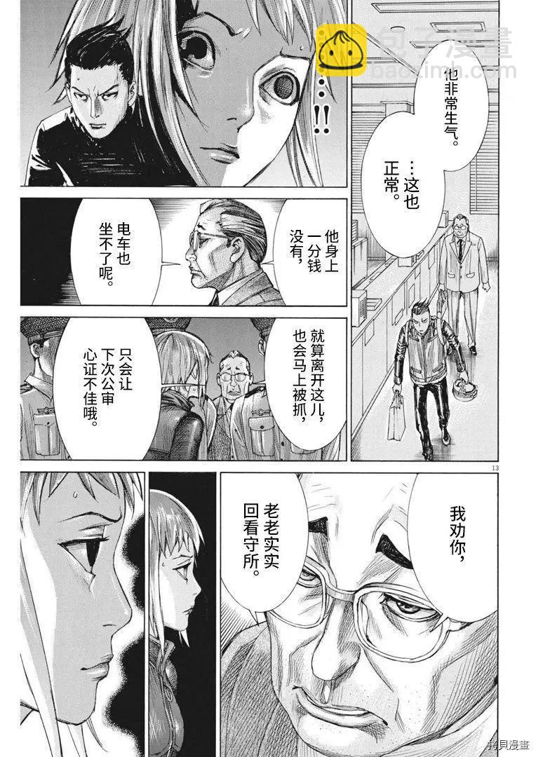 夏目新的結婚 - 第65話 - 3