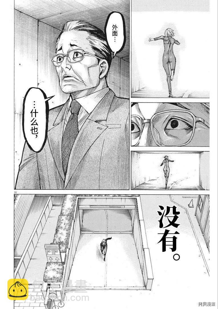 夏目新的結婚 - 第65話 - 1