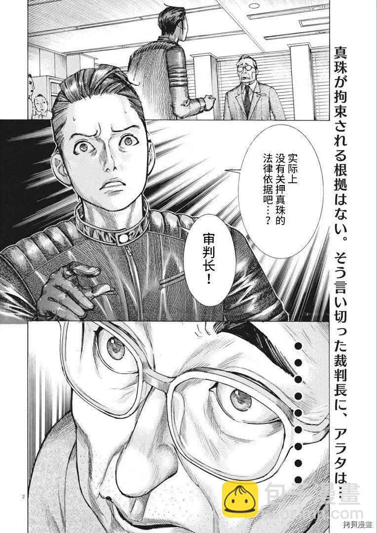 夏目新的結婚 - 第65話 - 2