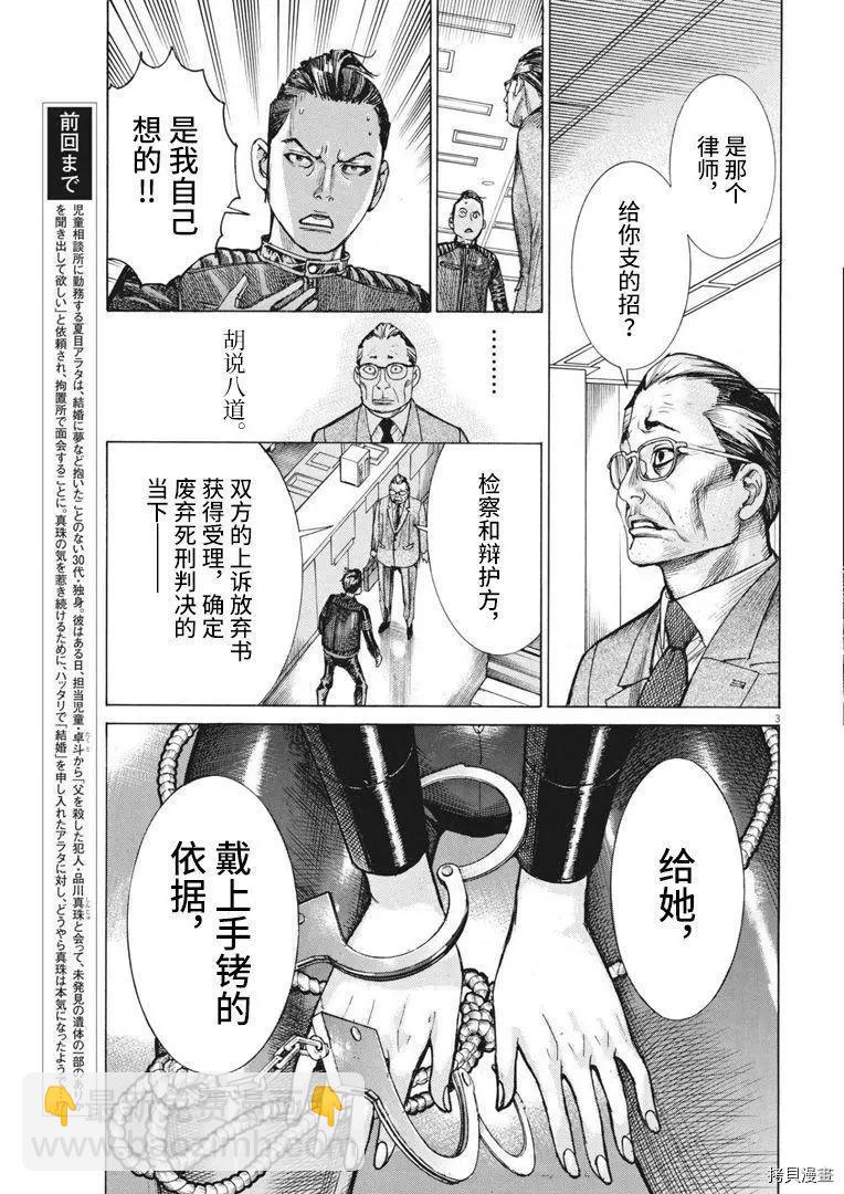 夏目新的結婚 - 第65話 - 3