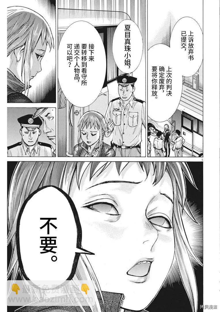 夏目新的結婚 - 第65話 - 5