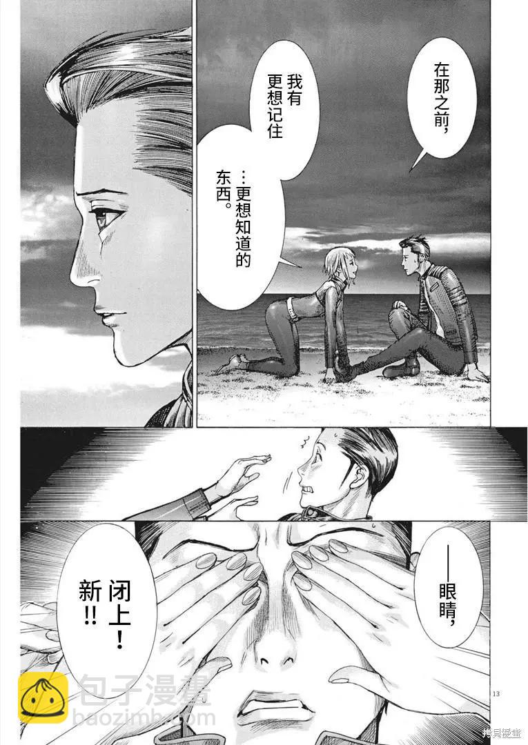 夏目新的結婚 - 第67話 - 2