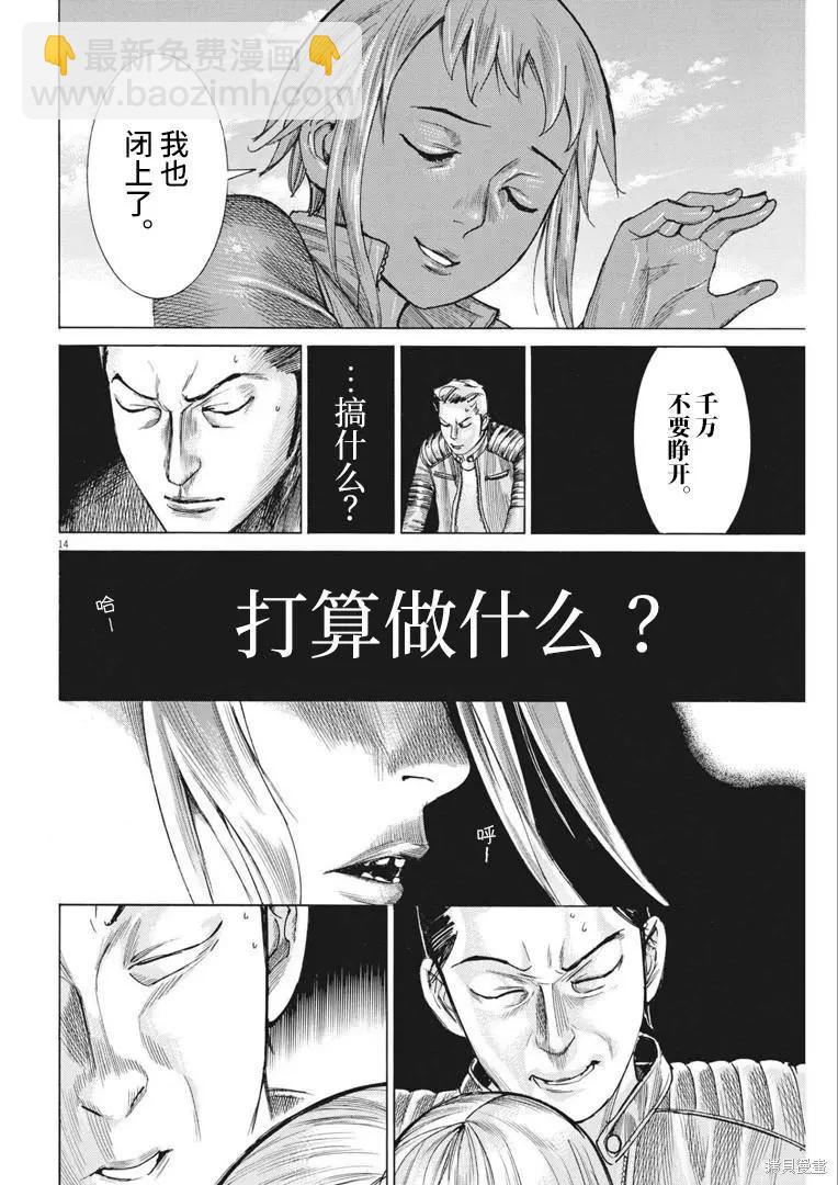 夏目新的結婚 - 第67話 - 3