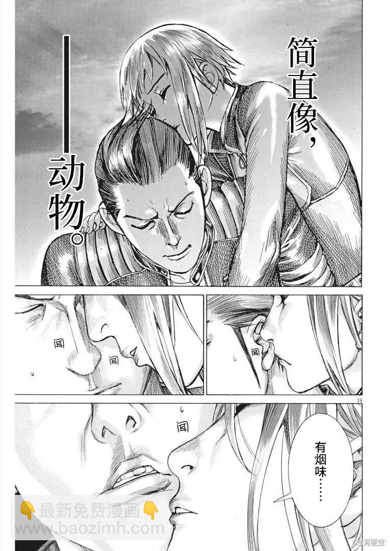 夏目新的結婚 - 第67話 - 3