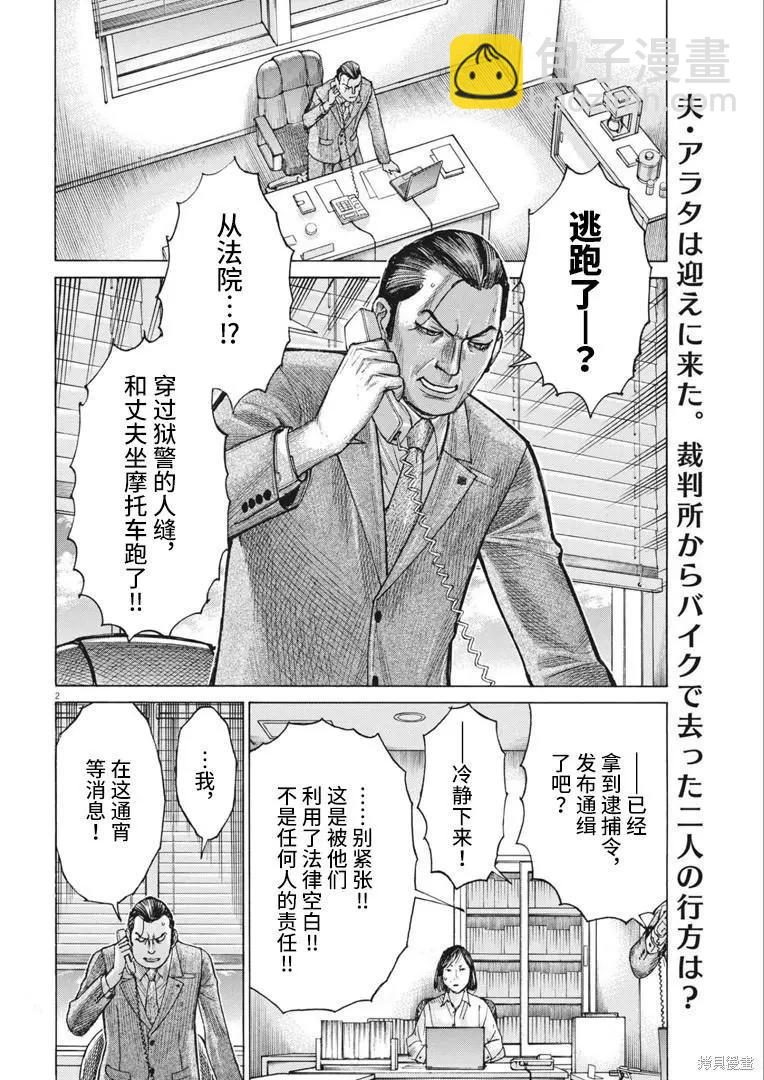 夏目新的結婚 - 第67話 - 2