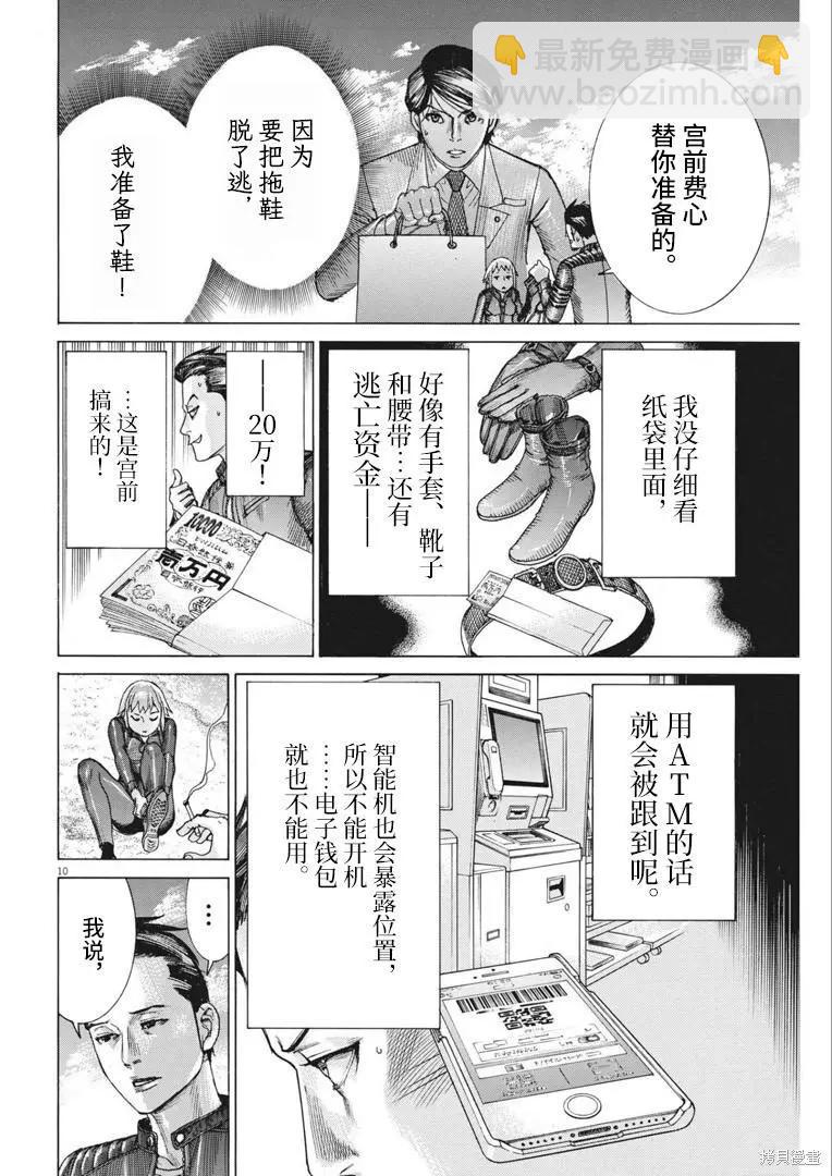 夏目新的結婚 - 第67話 - 4