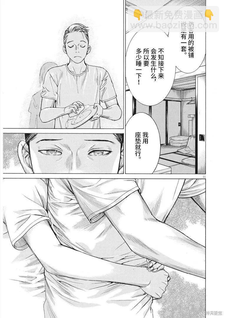 夏目新的結婚 - 第69話 - 5