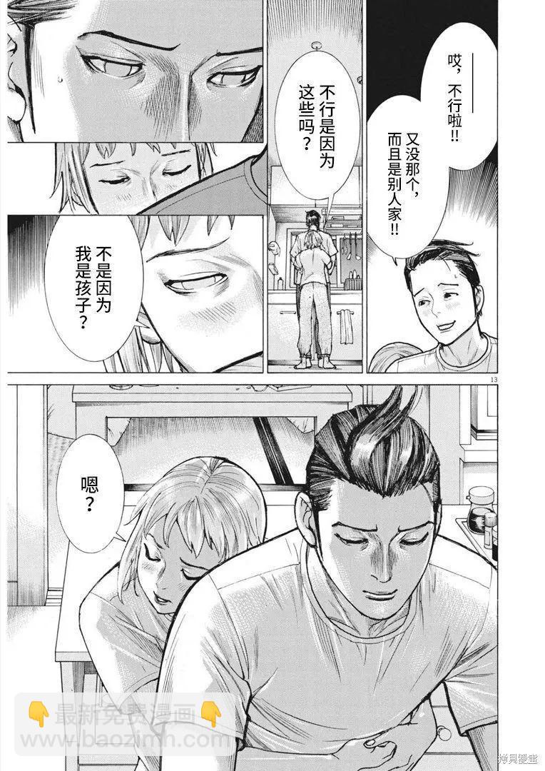 夏目新的結婚 - 第69話 - 2