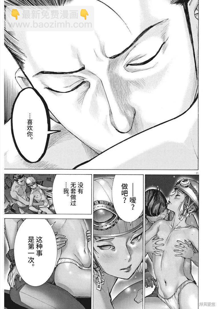 夏目新的結婚 - 第69話 - 5