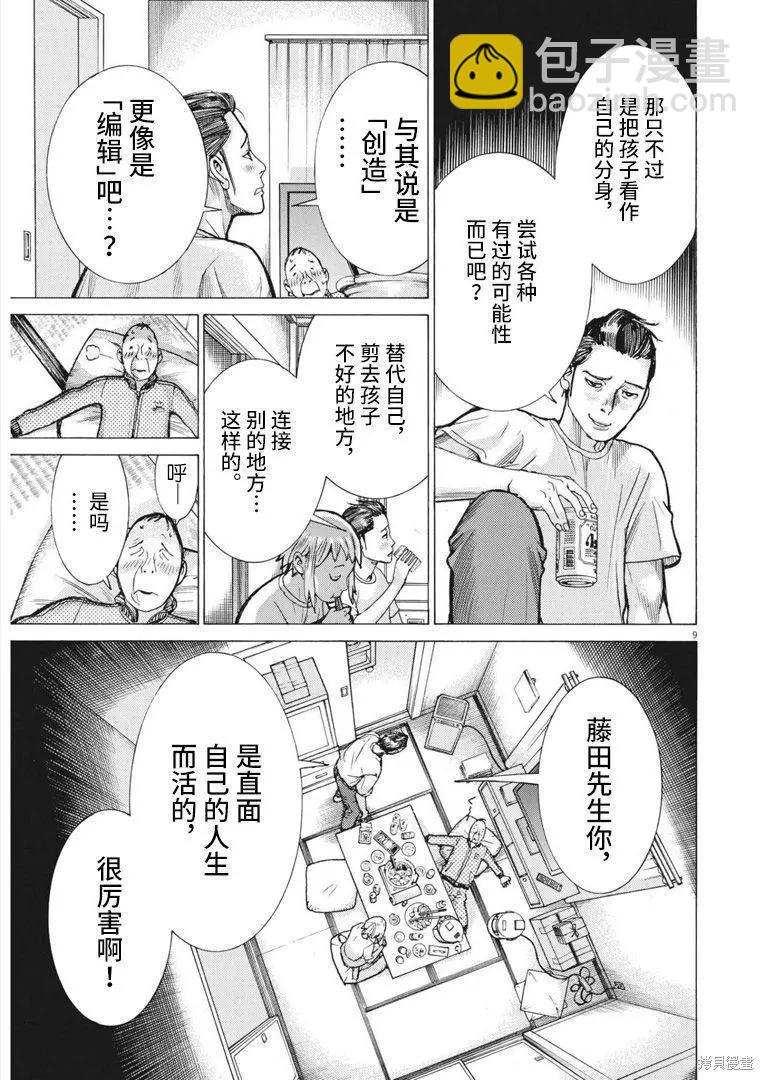 夏目新的結婚 - 第69話 - 3