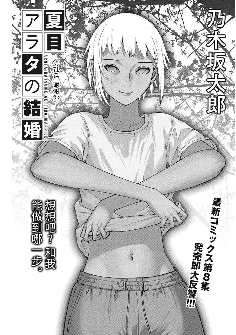 夏目新的結婚 - 第71話 - 1