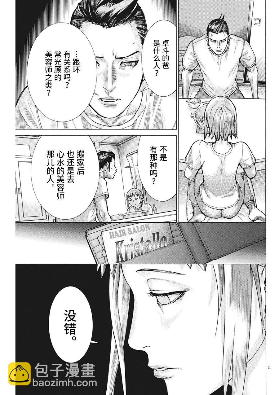 夏目新的結婚 - 第71話 - 1