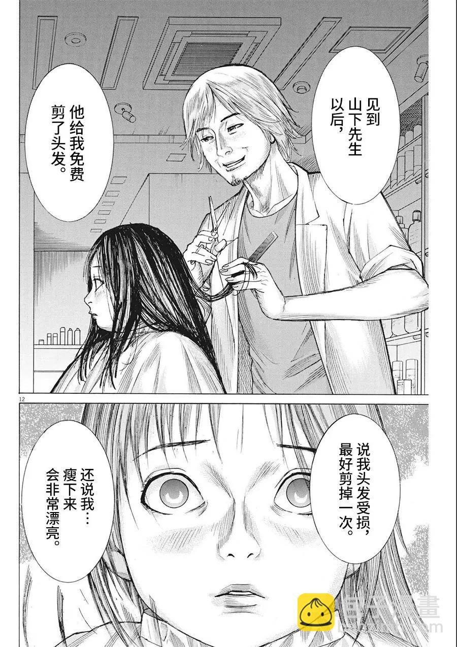 夏目新的結婚 - 第71話 - 2