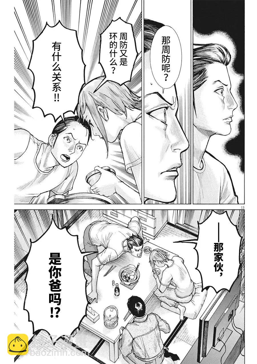 夏目新的結婚 - 第71話 - 3