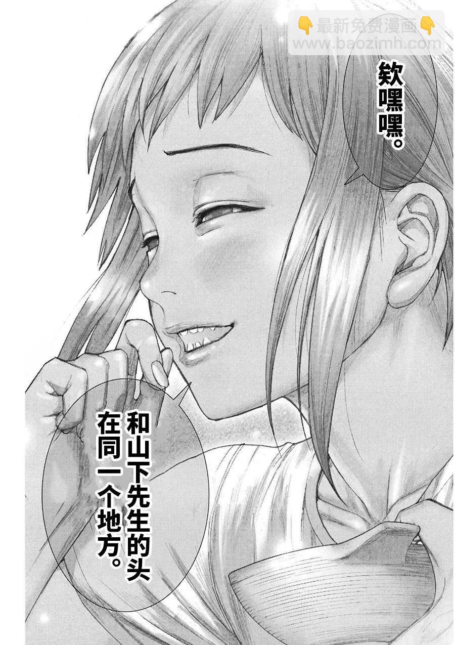 夏目新的結婚 - 第71話 - 5