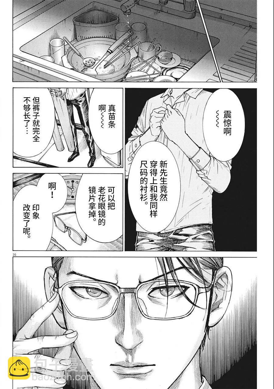 夏目新的結婚 - 第71話 - 1