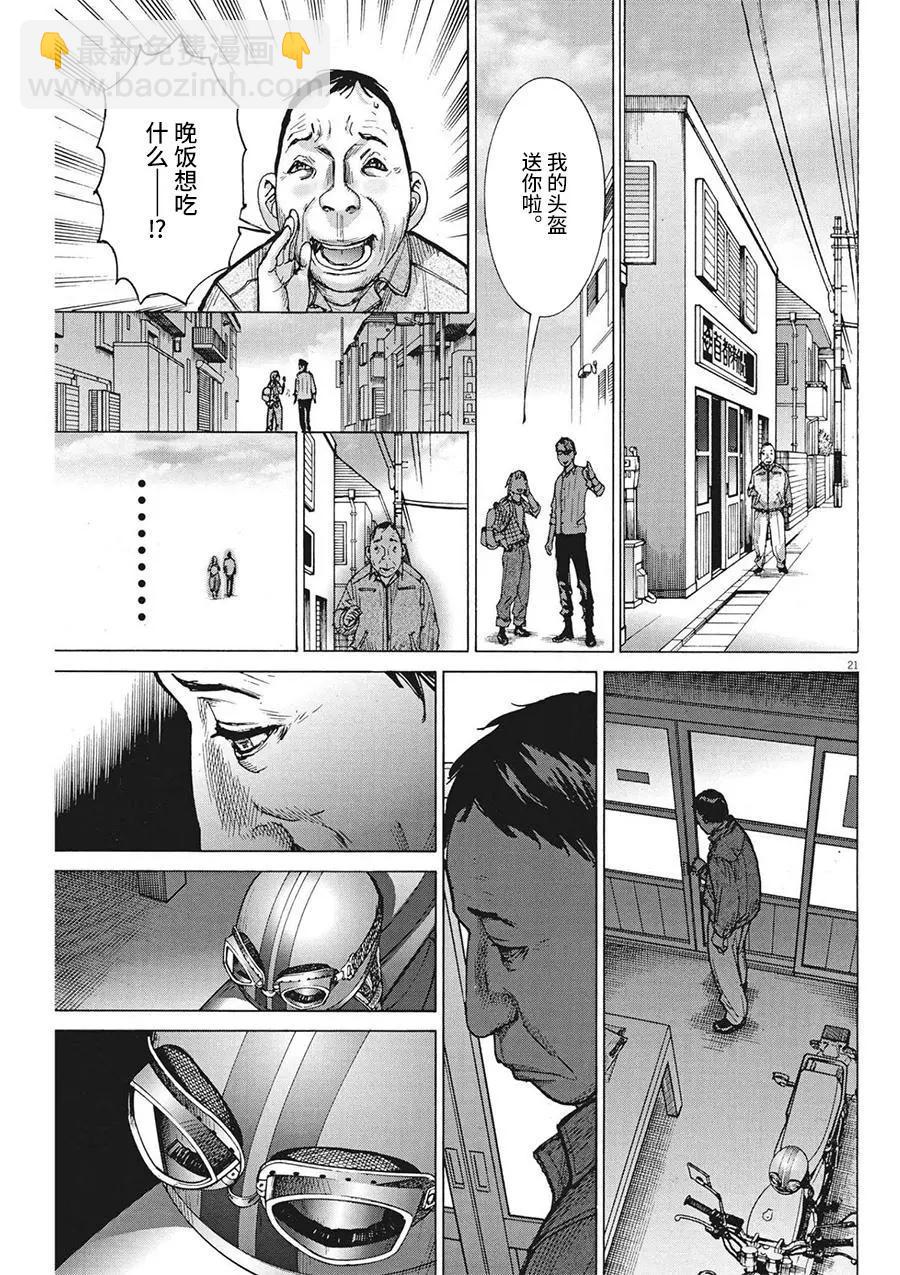 夏目新的結婚 - 第71話 - 1