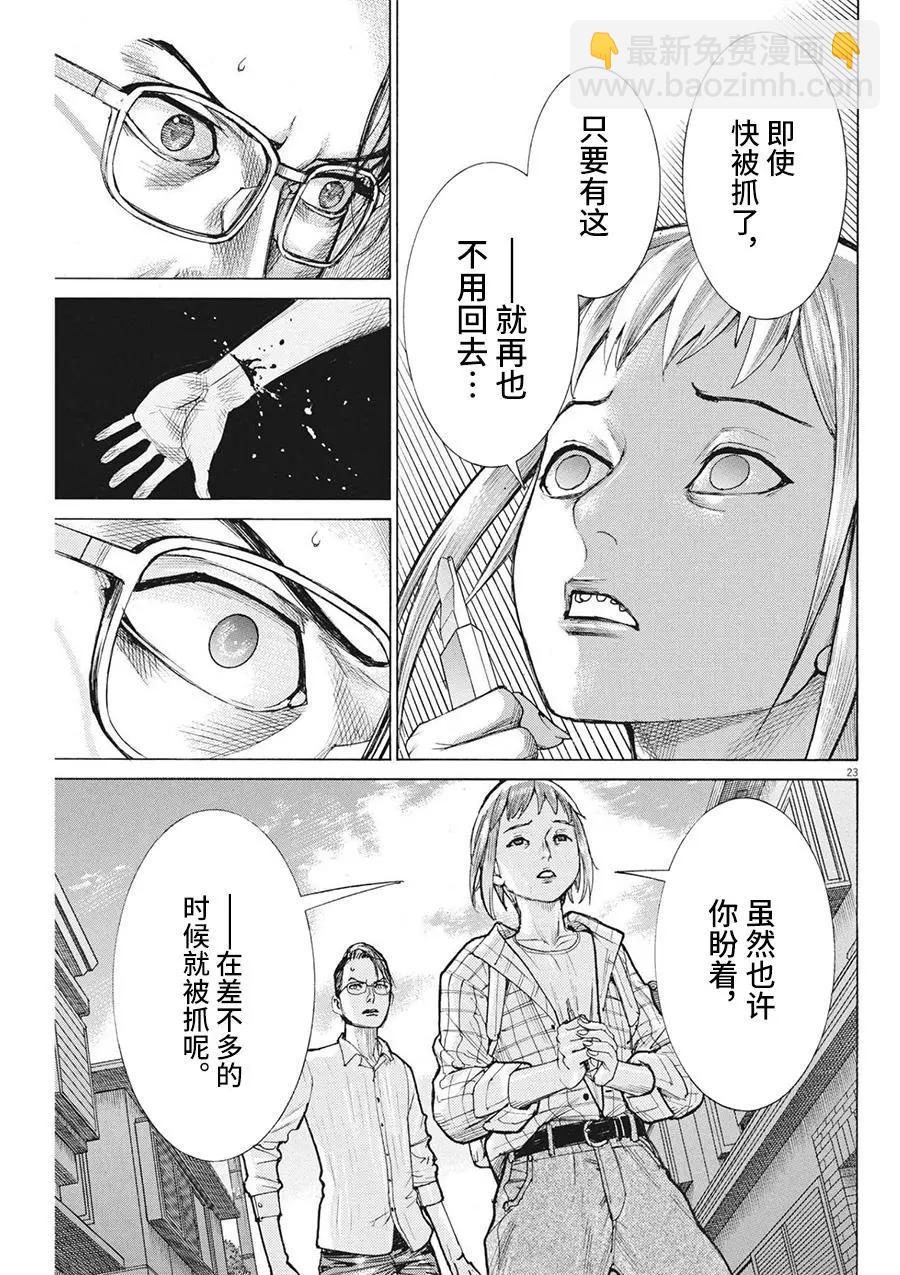 夏目新的結婚 - 第71話 - 3