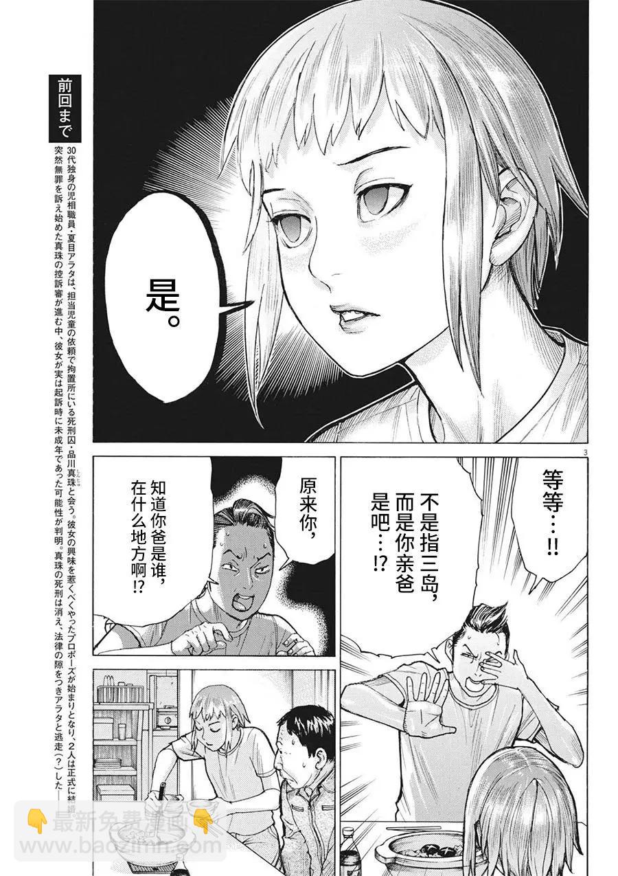 夏目新的結婚 - 第71話 - 3