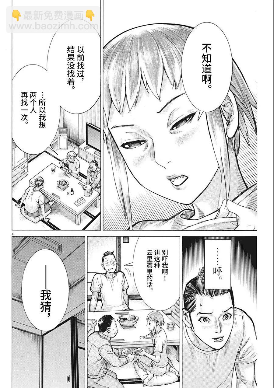夏目新的結婚 - 第71話 - 4