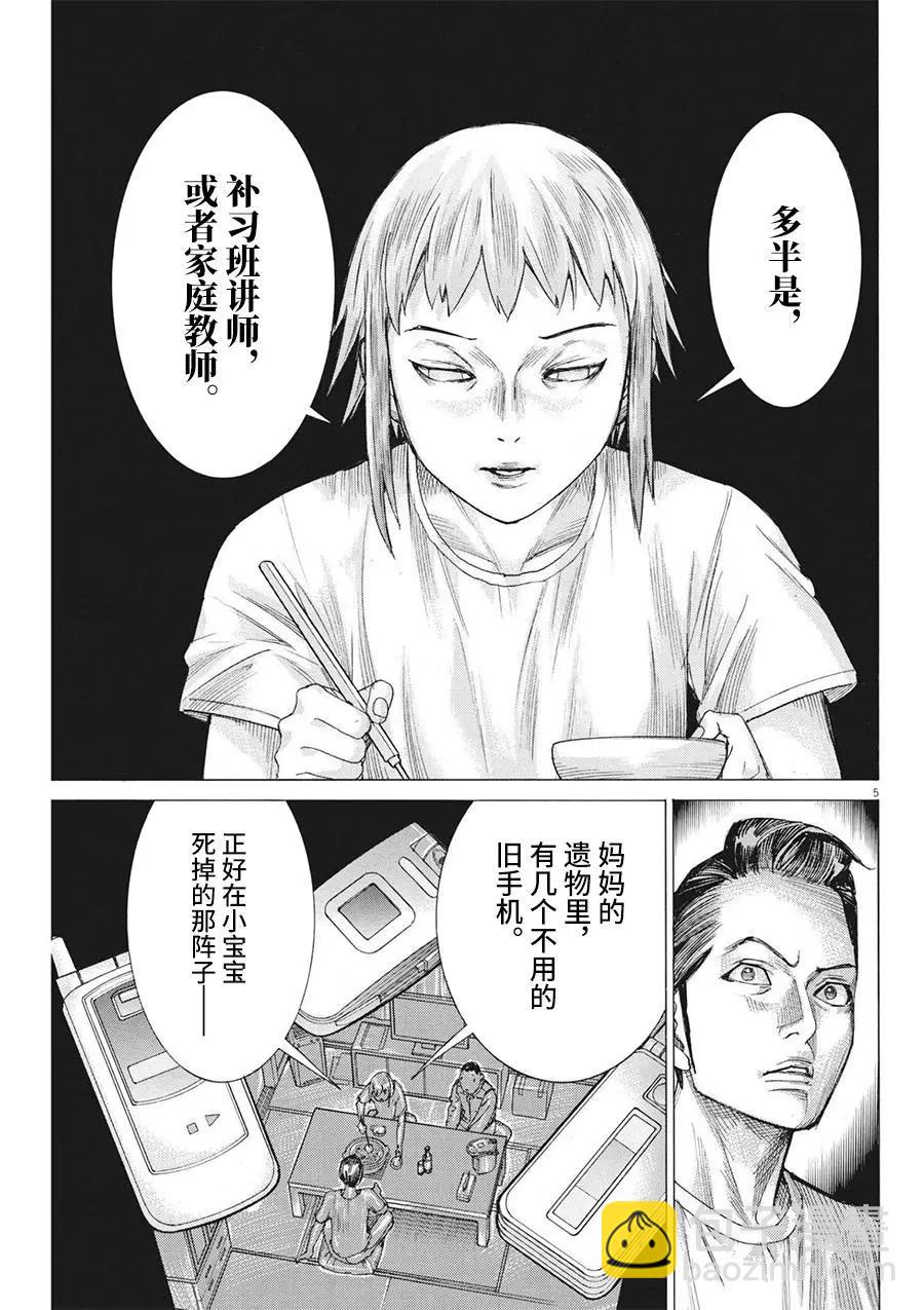 夏目新的結婚 - 第71話 - 5