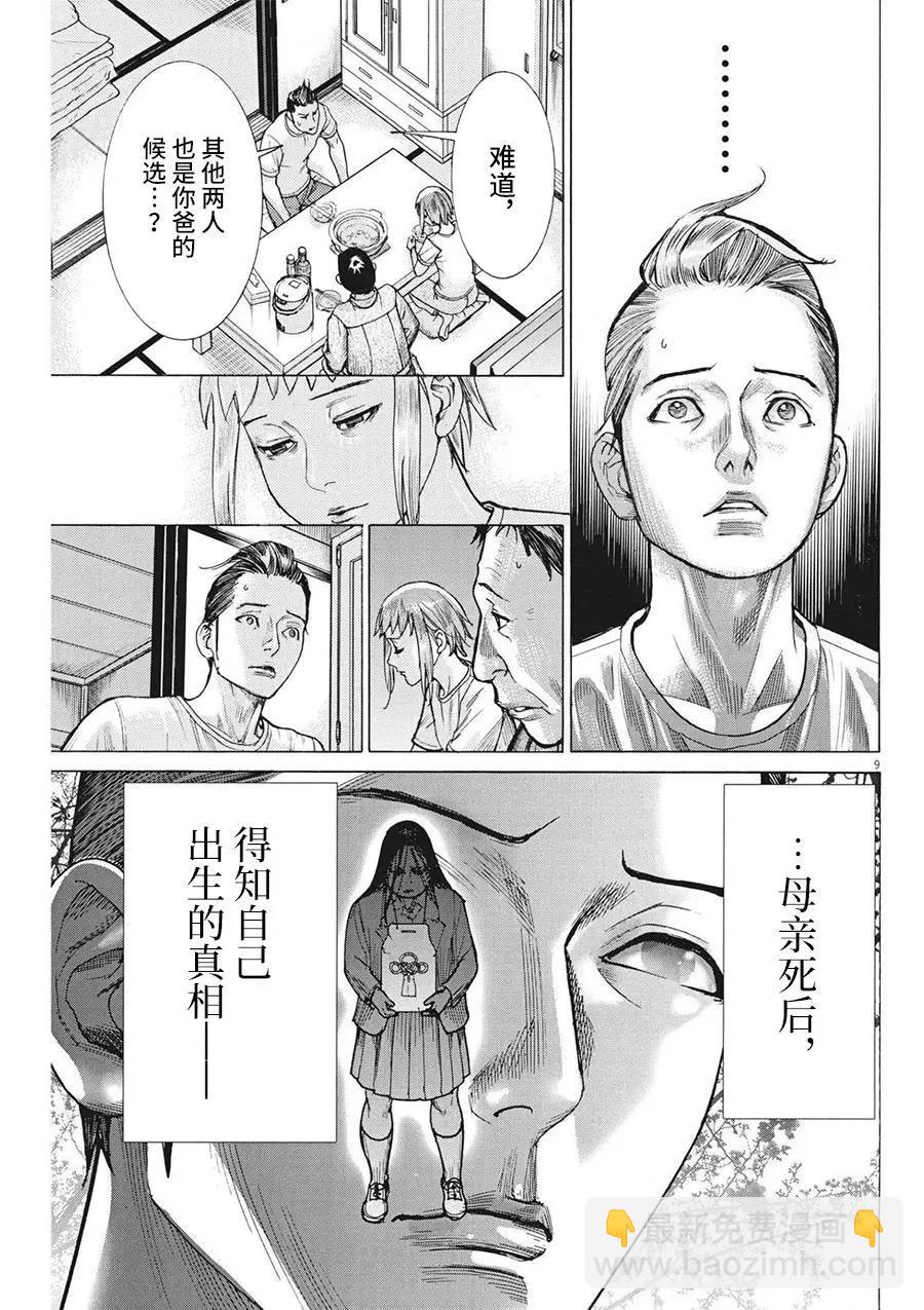 夏目新的結婚 - 第71話 - 4