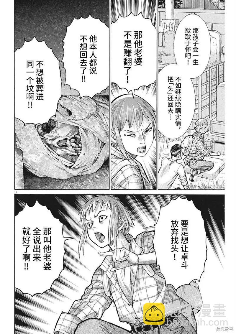 夏目新的結婚 - 第73話 - 4